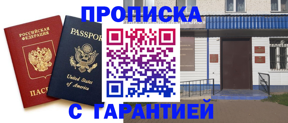 временная регистрация надежно в Исилькуле