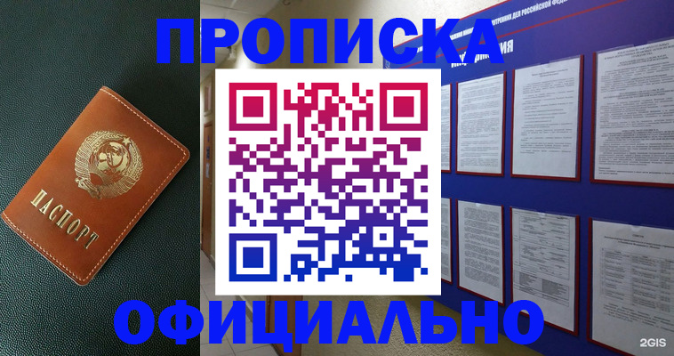 временная регистрация купить в Исилькуле